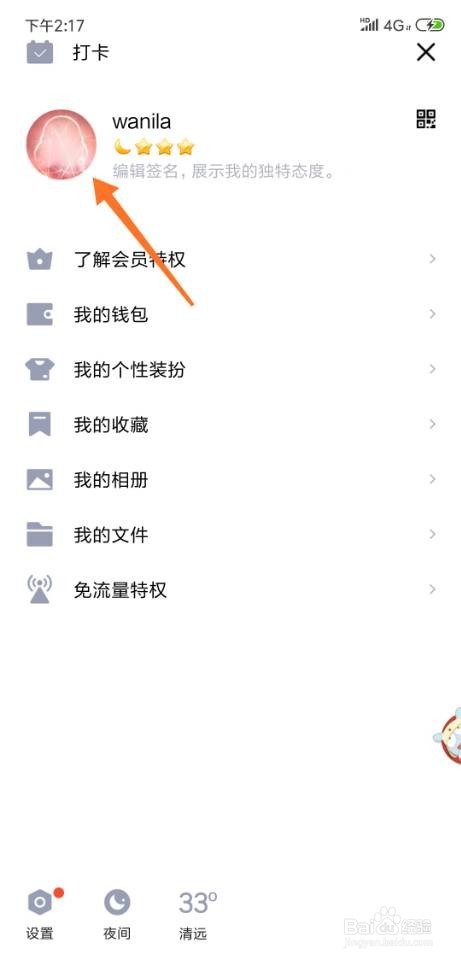 手机qq怎么设置我的资料背景
