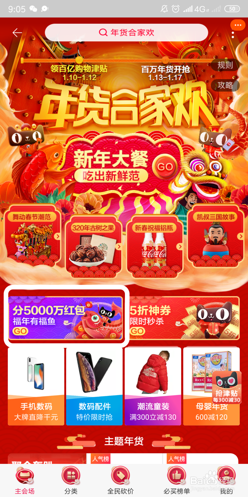 2019淘宝年货节福年有福鱼召唤福鱼攻略