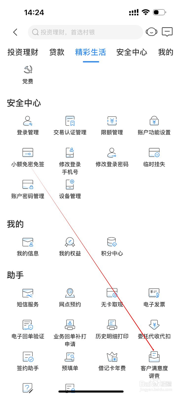 樟树顺银村镇银行怎么查看客户满意度调查