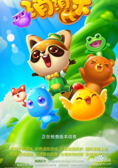 开心消消乐怎么查看好友排名