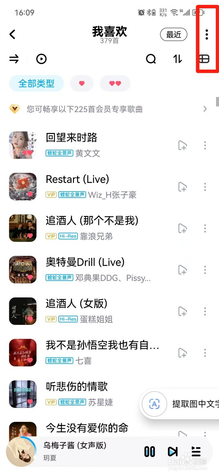 酷狗我喜欢的音乐怎么批量删除