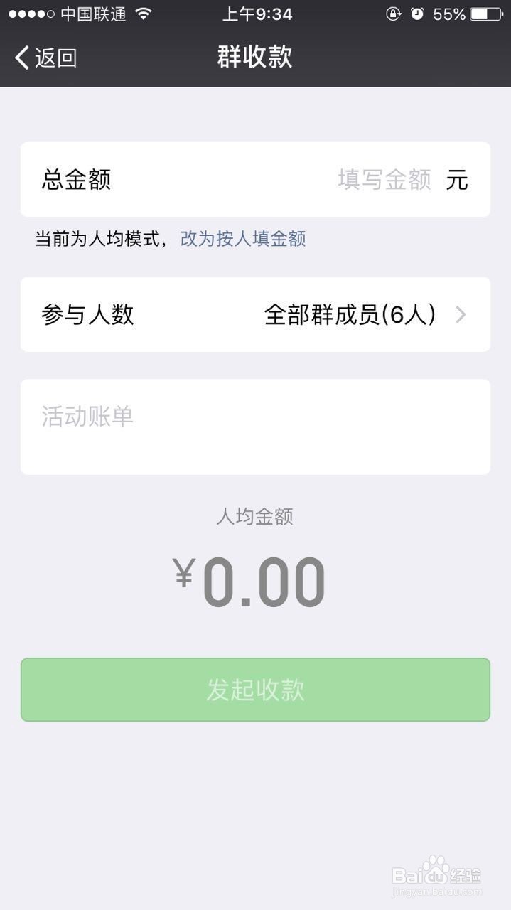 新版微信群收款怎么用