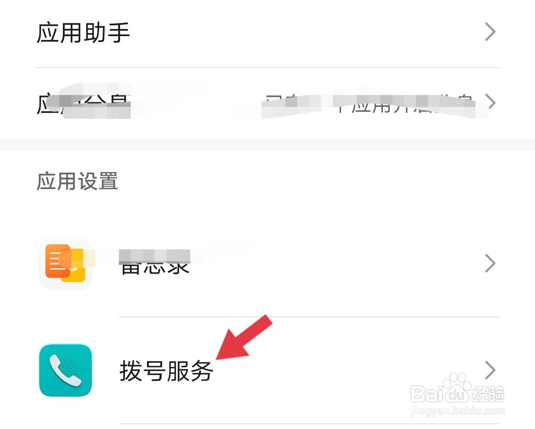 华为手机打电话如何设置快速拨号