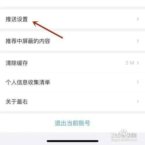 最右APP如何开启消息弹窗提醒