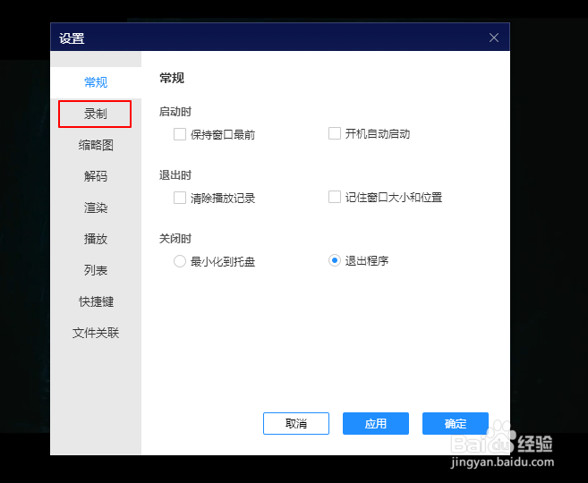 恒星播放器如何设置录制间隔