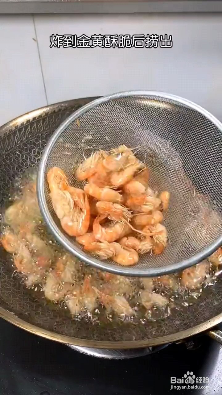 怎么做油爆小河虾？