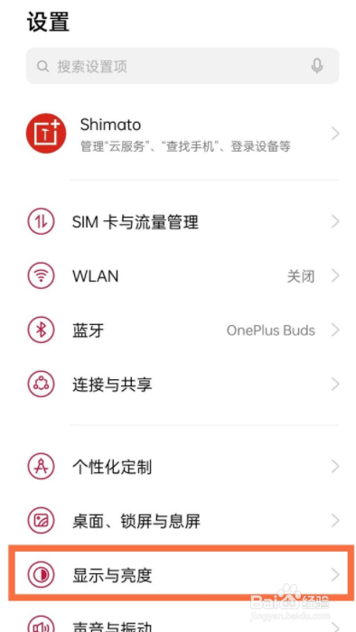 一加9pro如何设置自动锁屏时间？