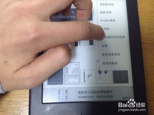 kindle电子书如何使用默认浏览器