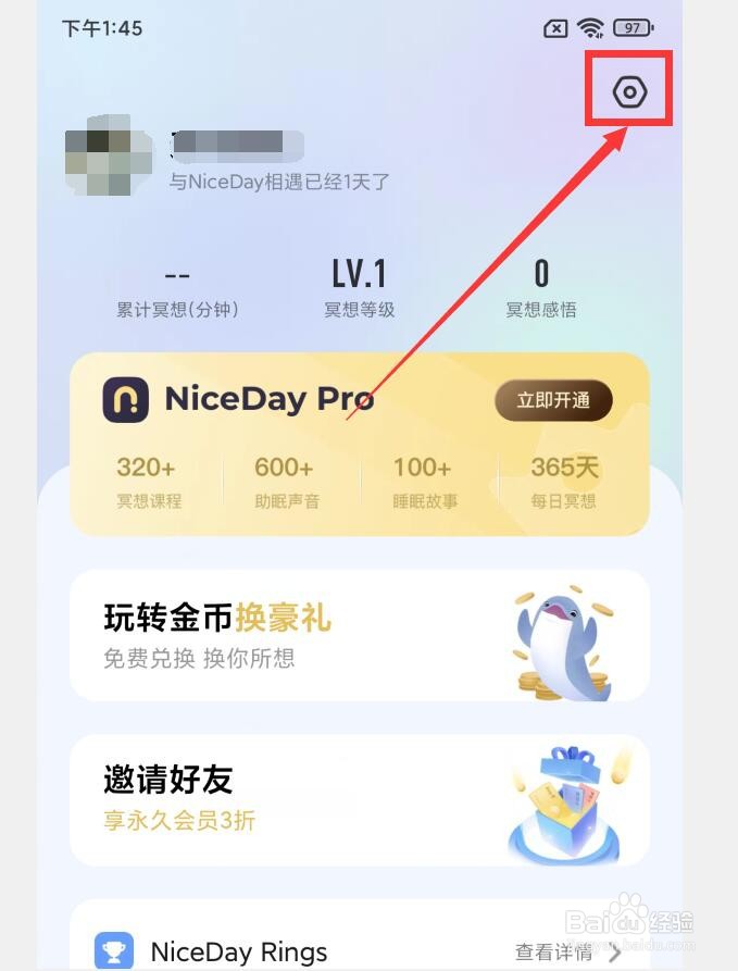 NiceDay应用怎么查看隐私政策