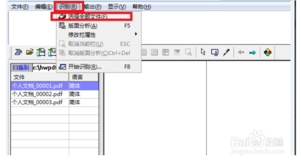 如何识别PDF扫描件中的文字