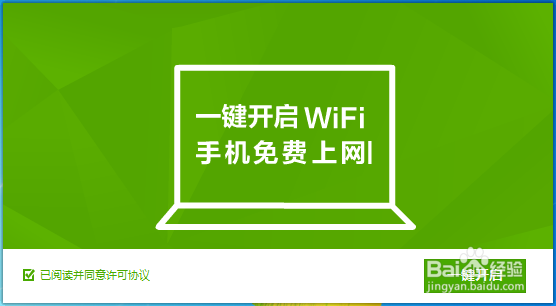 没有路由也能用WIFI