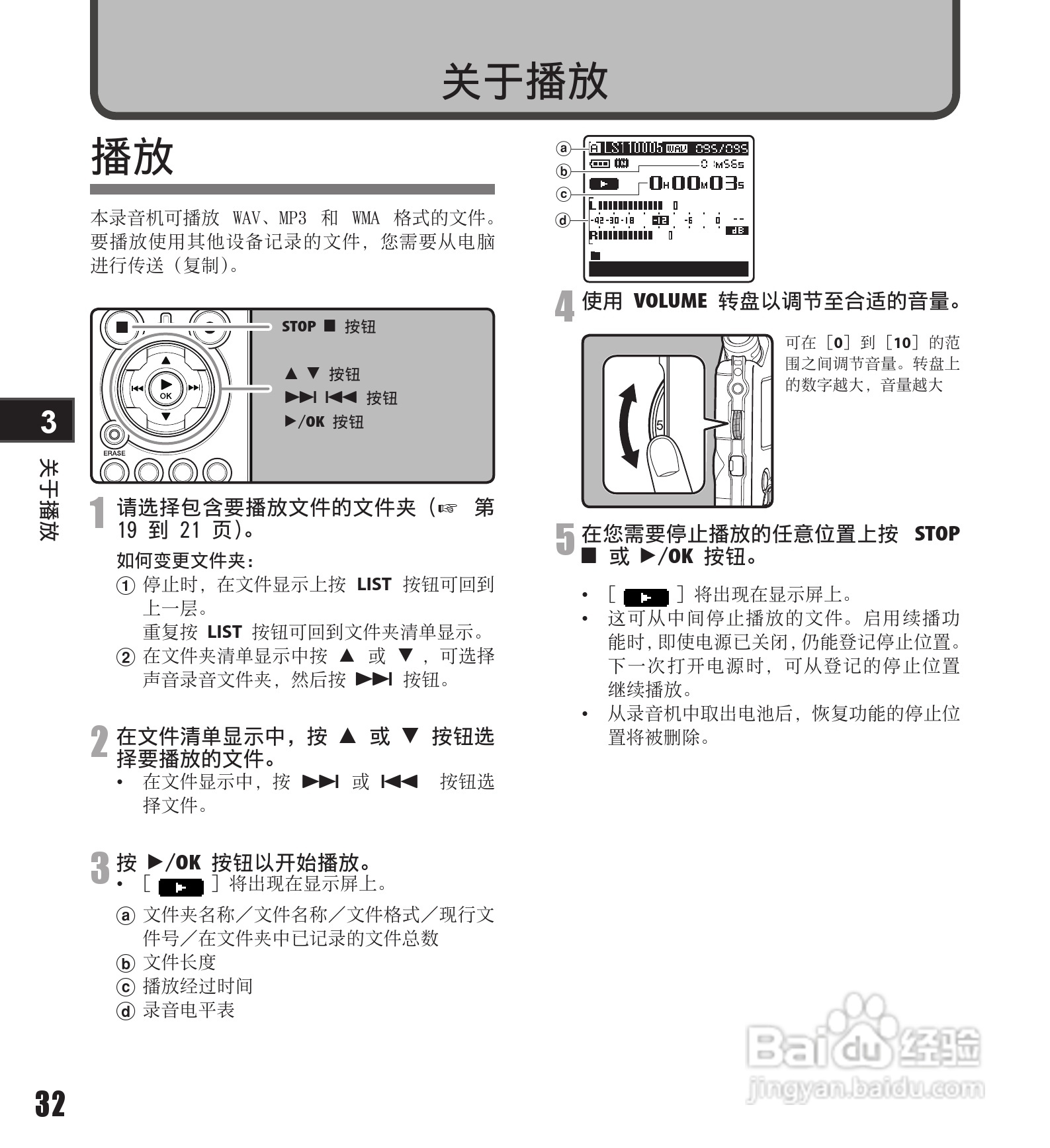 奥林巴斯录音笔LS-11型使用说明书:[4]