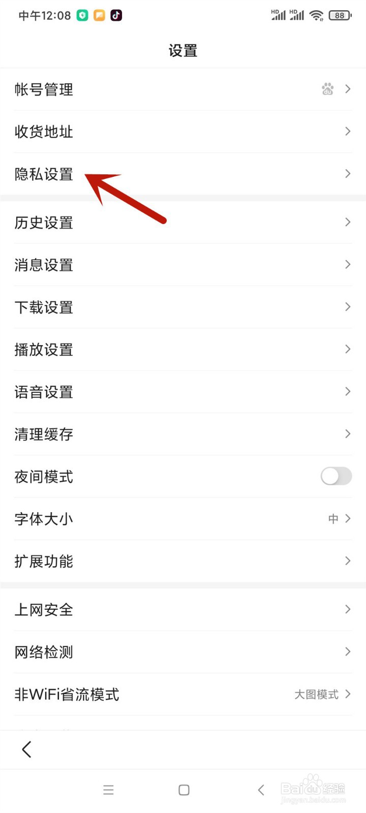 手机百度APP怎么打开推荐识图
