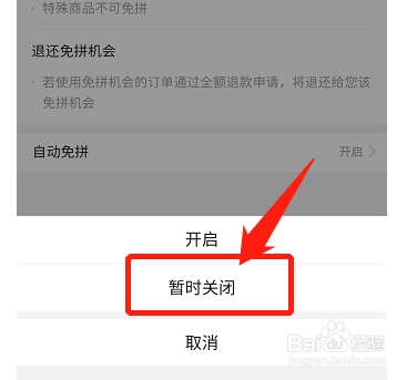 拼多多如何关闭免拼功能