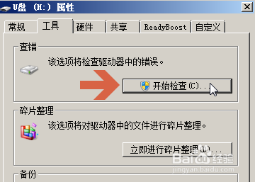 如何用win7扫描检查修复U盘错误