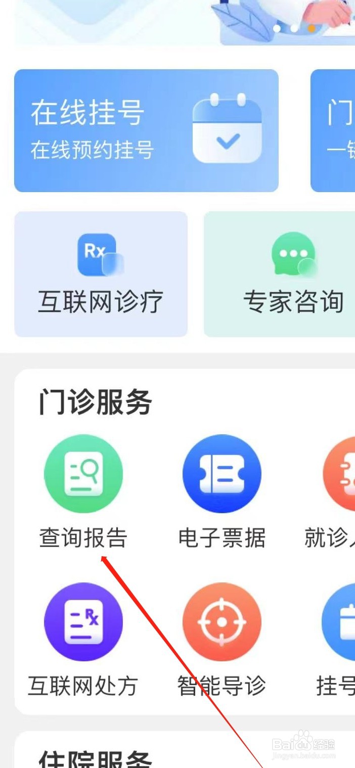 北医三院如何查看找到查询报告