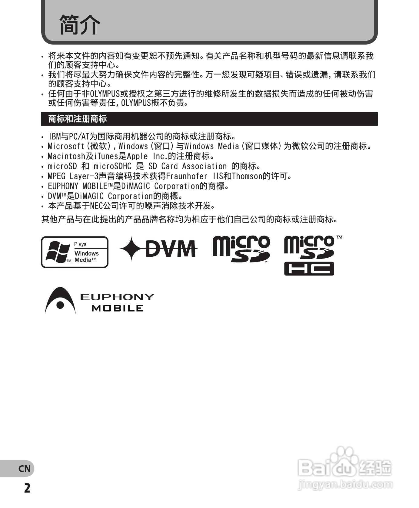 奥林巴斯录音笔DM-550型使用说明书:[1]