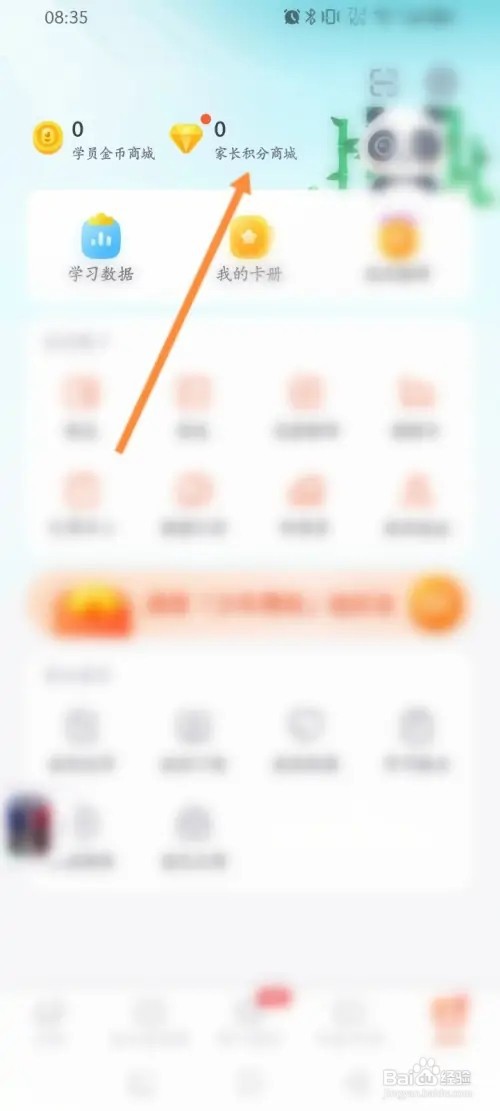 少年得到APP里面怎么使用家长积分兑换商品？