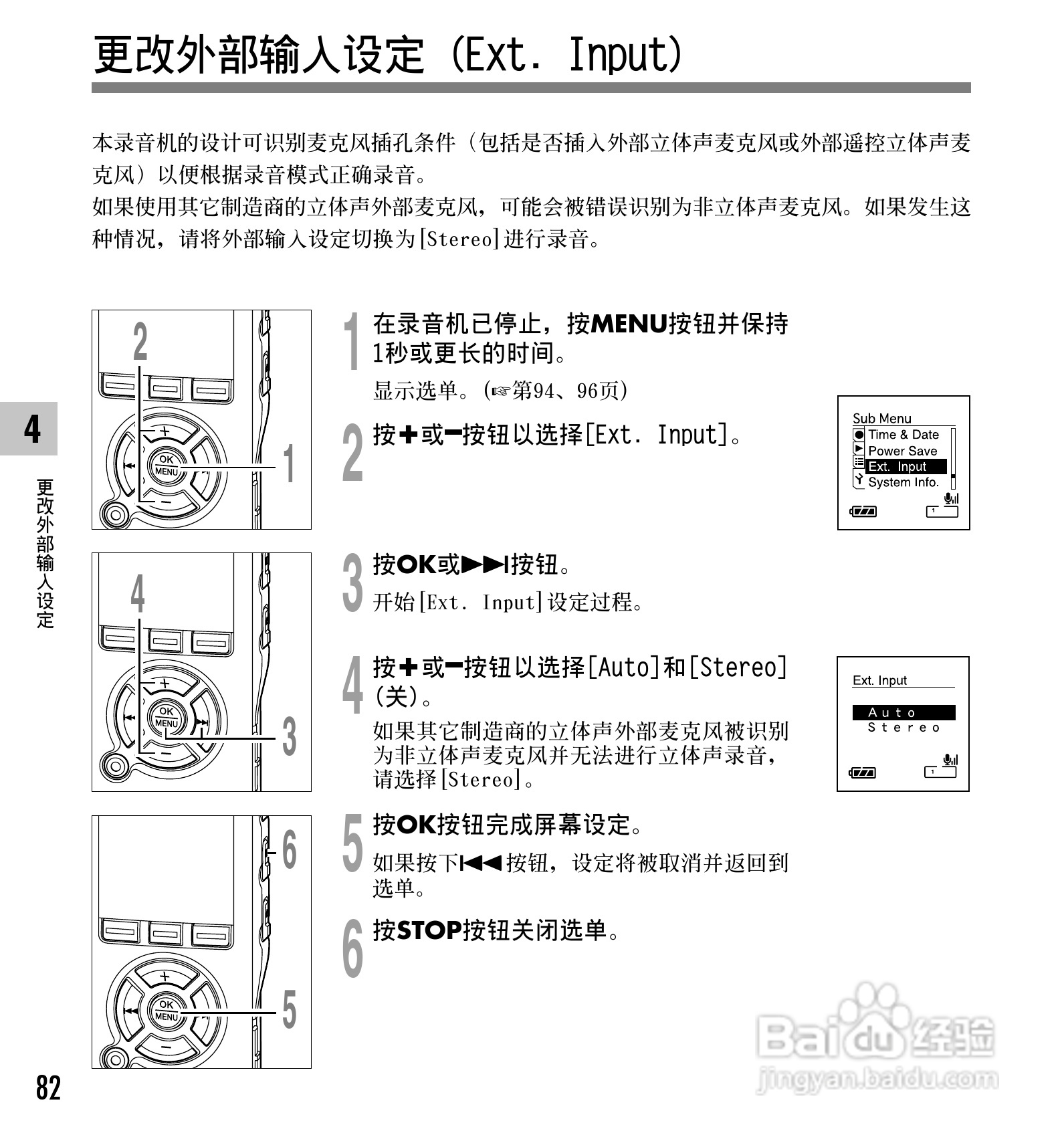 奥林巴斯录音笔DS-65型使用说明书:[9]