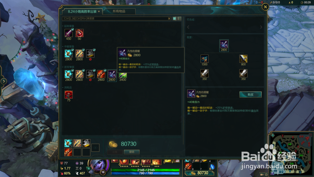 LOL英雄联盟麦林炮手小炮崔丝塔娜高胜率出装