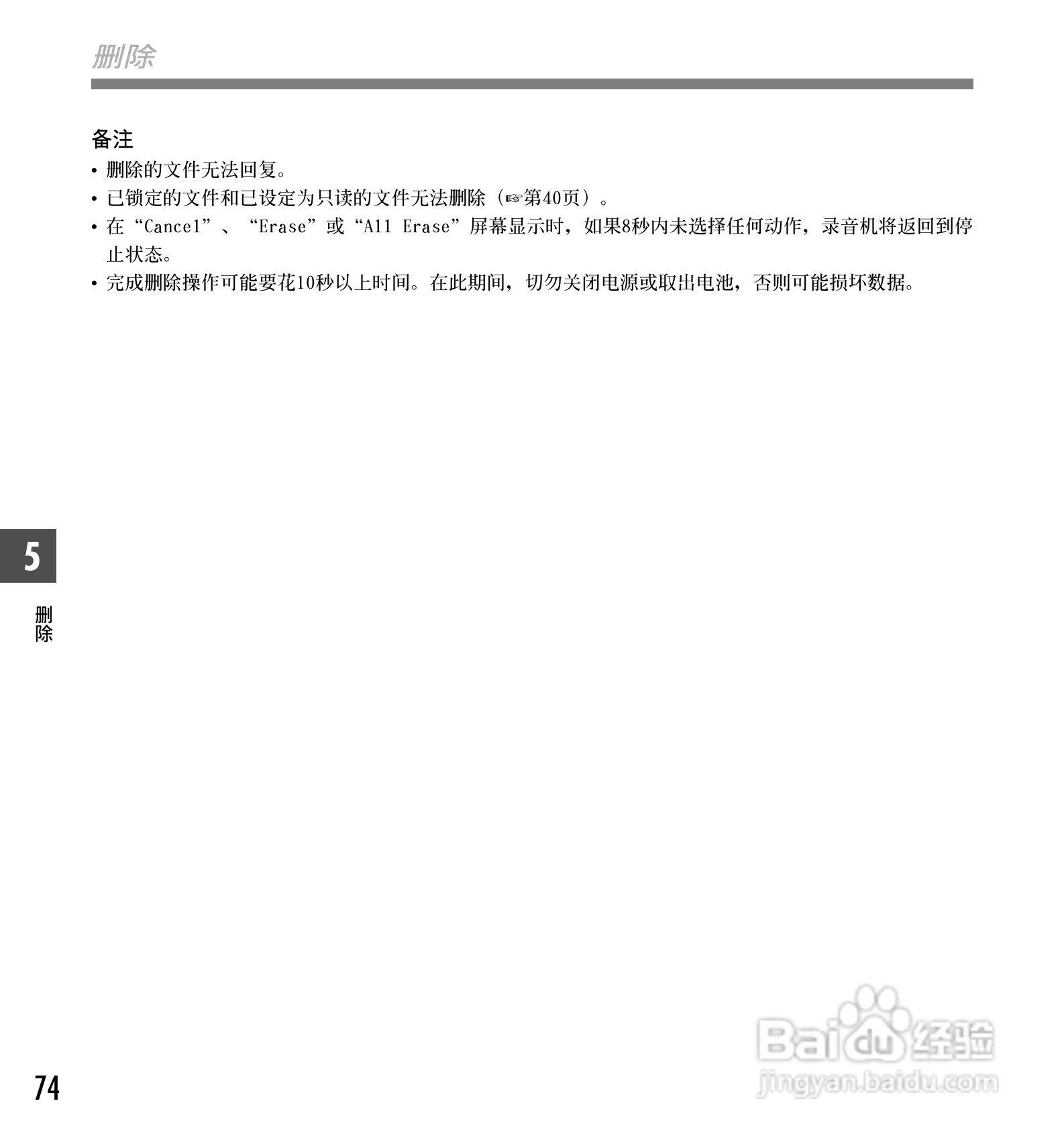 奥林巴斯录音笔WS-321M型使用说明书:[8]