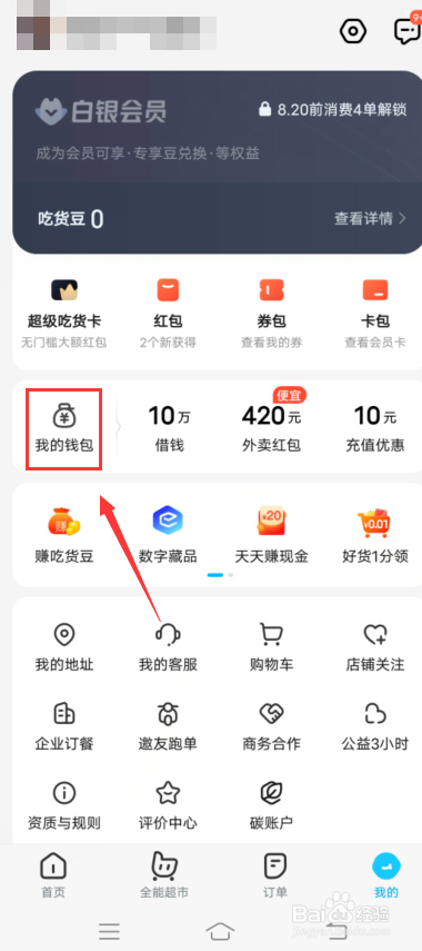 饿了么怎么获取赠送金