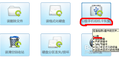 如何恢复U盘文件?