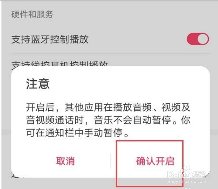 华为音乐怎么允许与其他应用同时播放