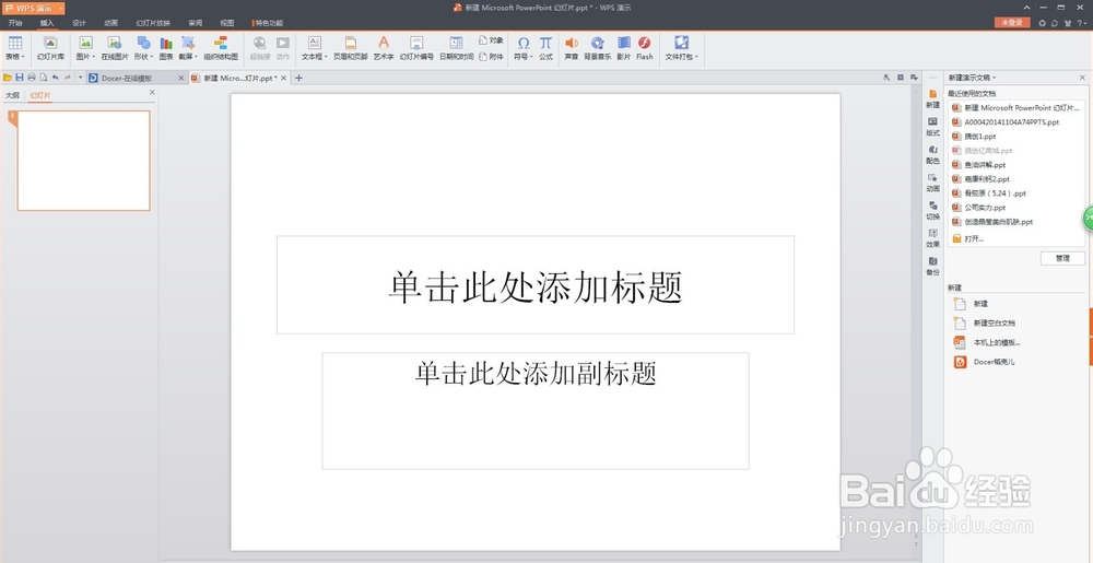 ppt截图工具的使用