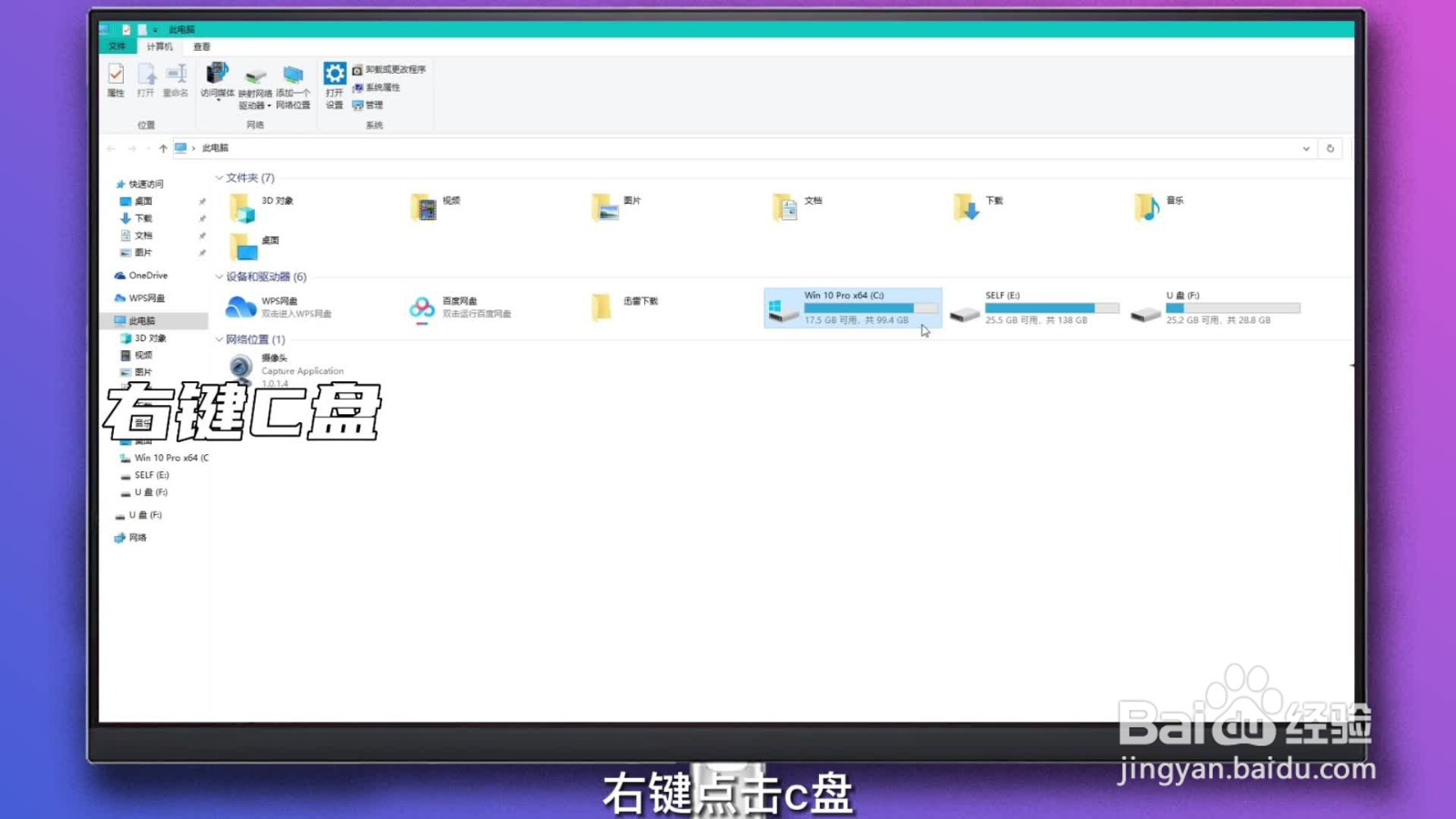 怎样清理电脑c盘无用的东西