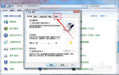 Win 7如何用鼠标唤醒电脑？