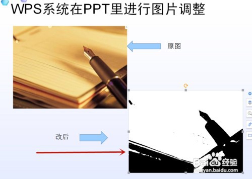 WPS系统PPT图片怎么编辑
