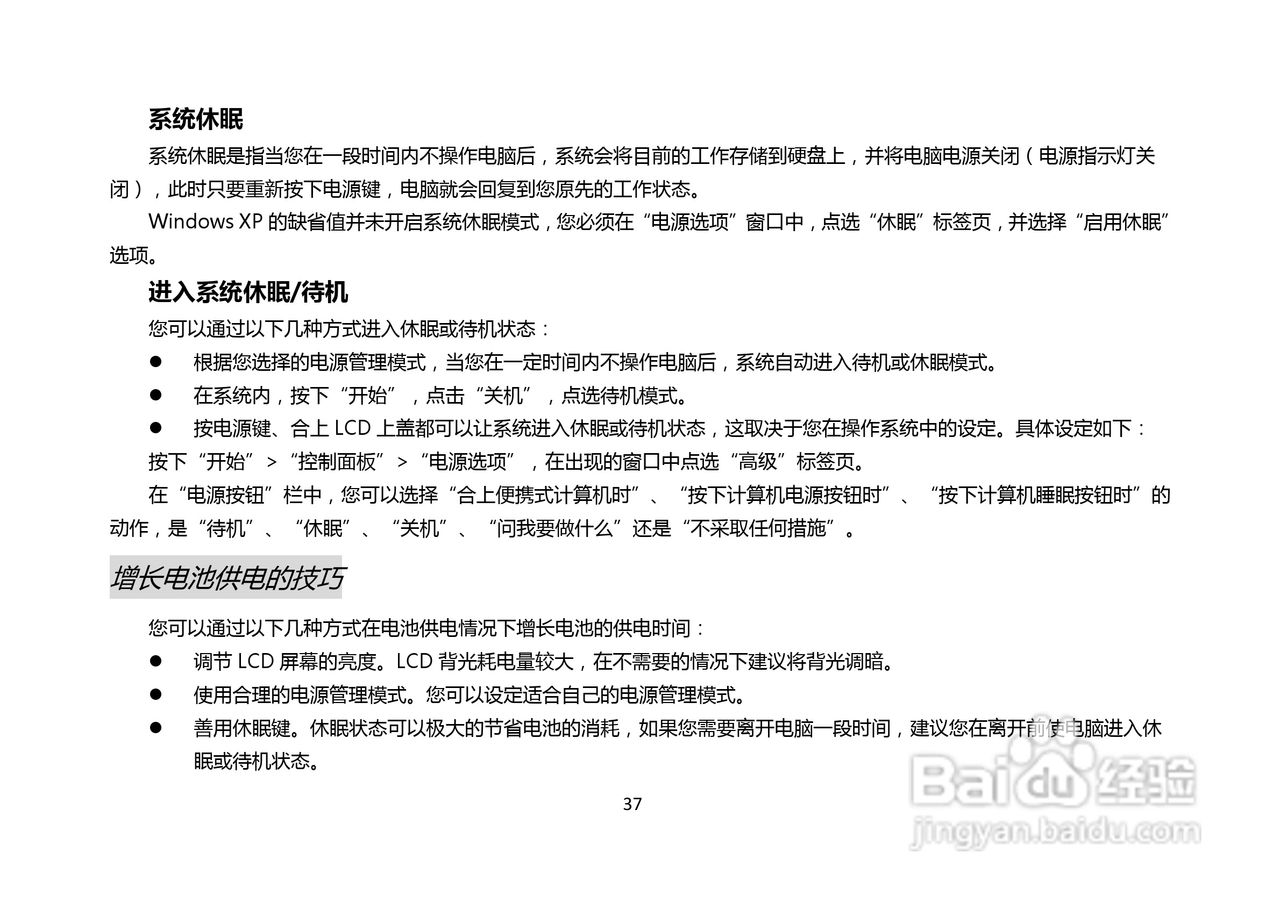 长城笔记本电脑A86M型说明书:[4]