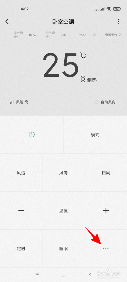 小米手机怎样关闭空调的液晶显示
