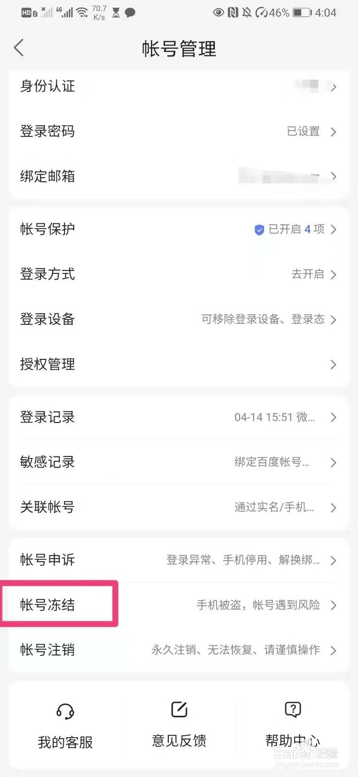 如何在好看视频里冻结帐号