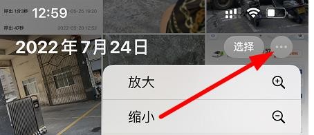 iPhone13如何放大相册的缩略图