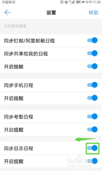钉钉如何关闭日历同步给日志日程
