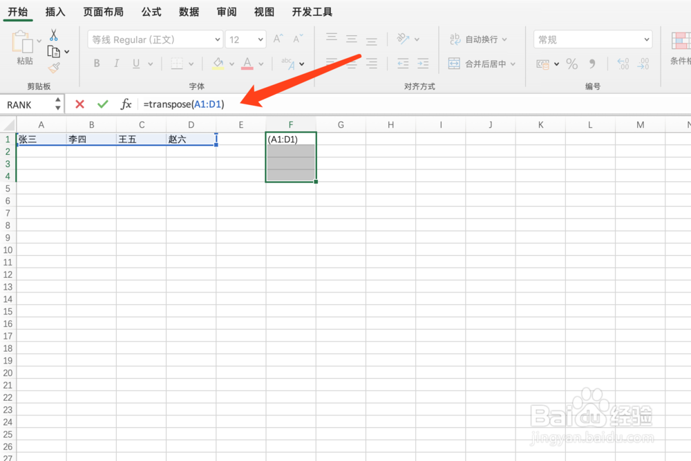 Excel中如何将横的数据变成竖的（行变为列）
