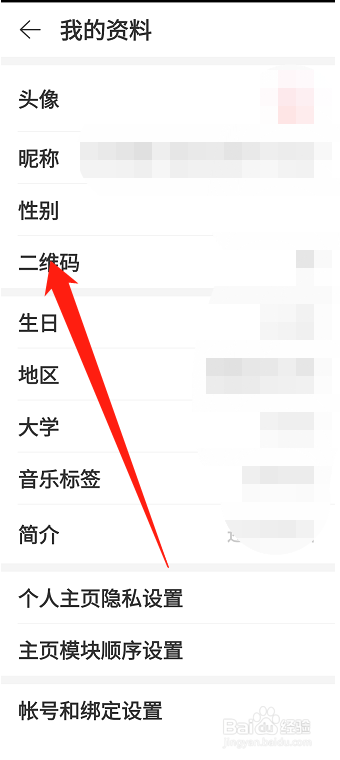 网易云音乐二维码在哪里？