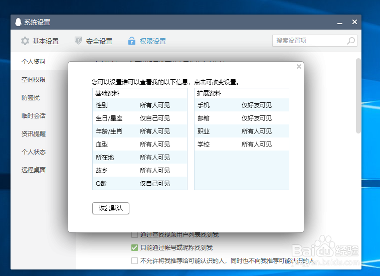 QQ怎么隐藏个人信息面板上的Q龄