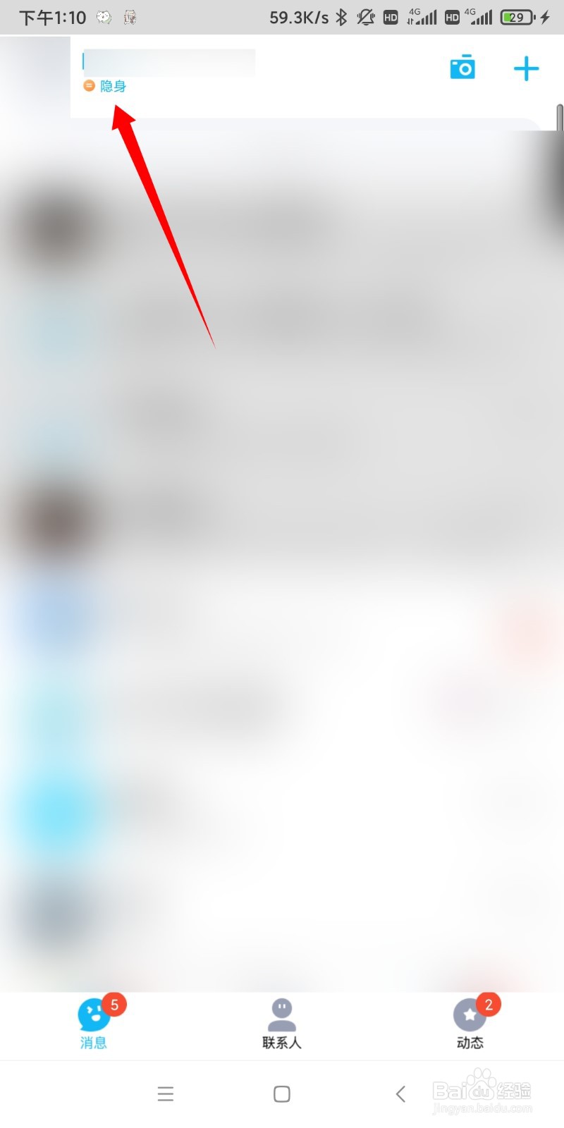 QQ自动回复怎么打开