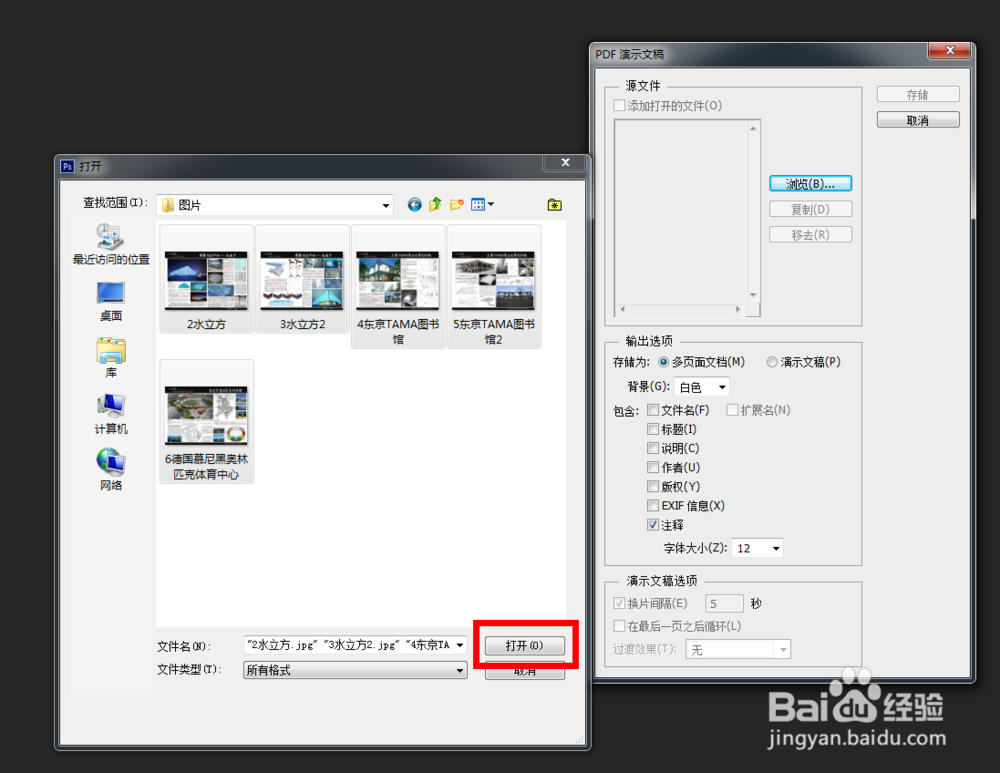 如何用PS将n张图片制作成PDF文件？
