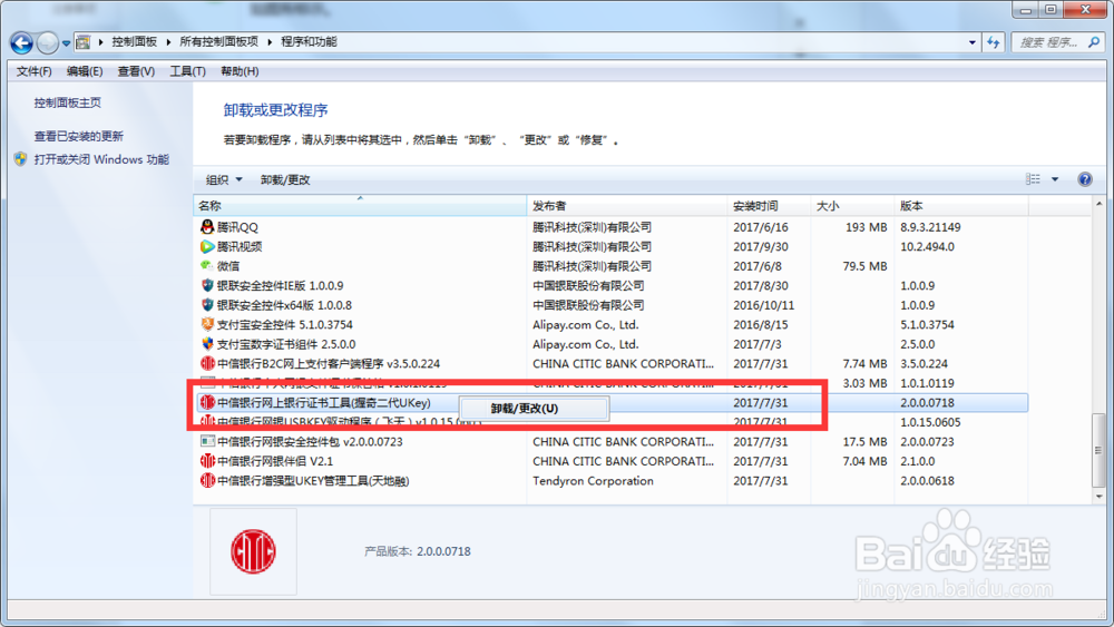 2018Windows7如何彻底的卸载程序软件