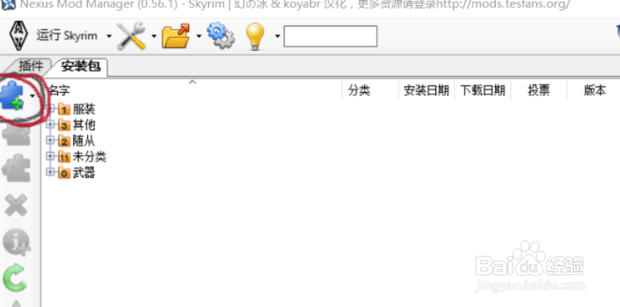 上古卷轴5mod管理器nmm怎么使用