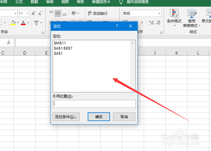 excel快速选定指定单元格区域