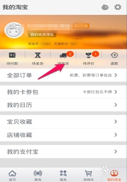 手机怎样查看淘宝购物物流进程