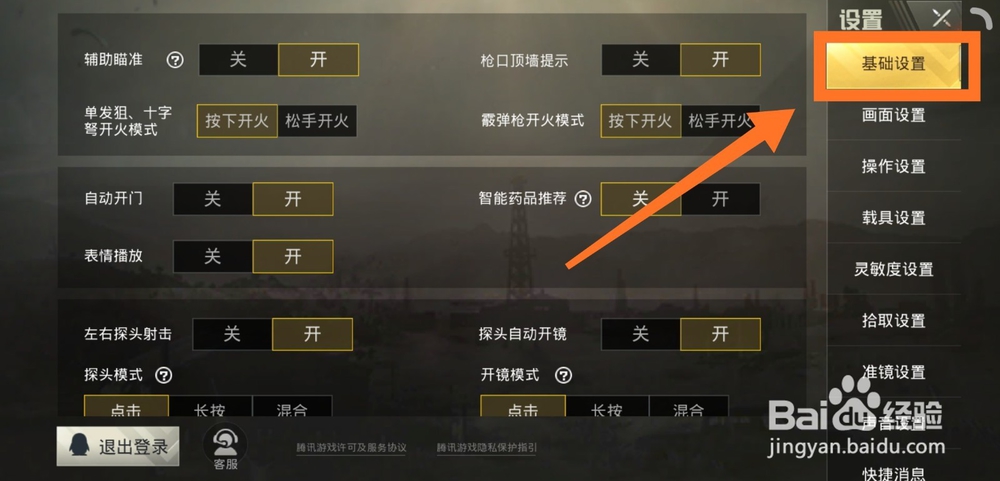 刺激战场怎么对别人隐藏历史战绩