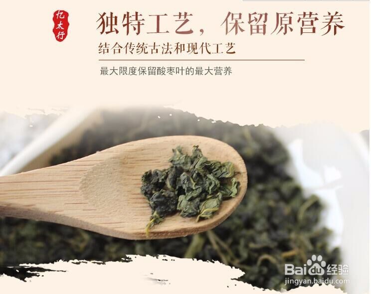 让“失眠”奇迹般消失的山间秘方——酸枣叶茶!
