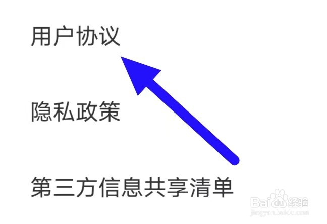 趣爱交友的用户协议如何查找