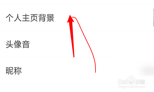 猫耳FM怎么修改个人主页背景